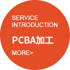PCBA加工