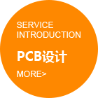 PCB设计